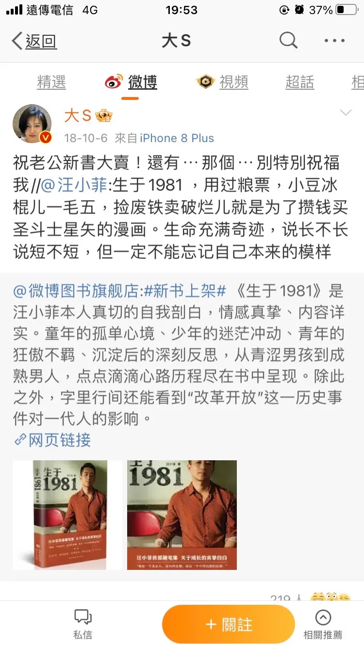 2018年10月6日大S的微博發文。翻攝微博