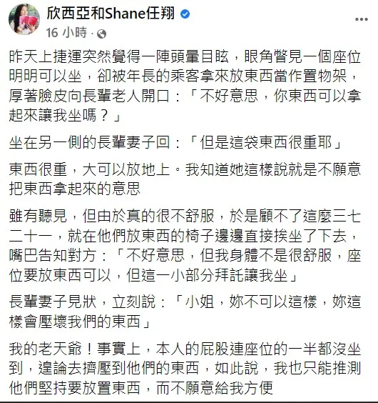 欣西亞發文後引起討論。翻攝自欣西亞臉書
