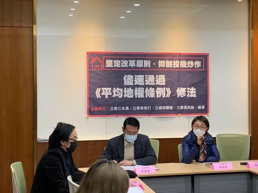 《平均地權條例》闖關明年三讀 《壹蘋》懶人包一次看