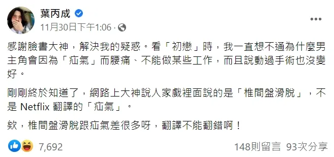 翻攝自葉丙成臉書