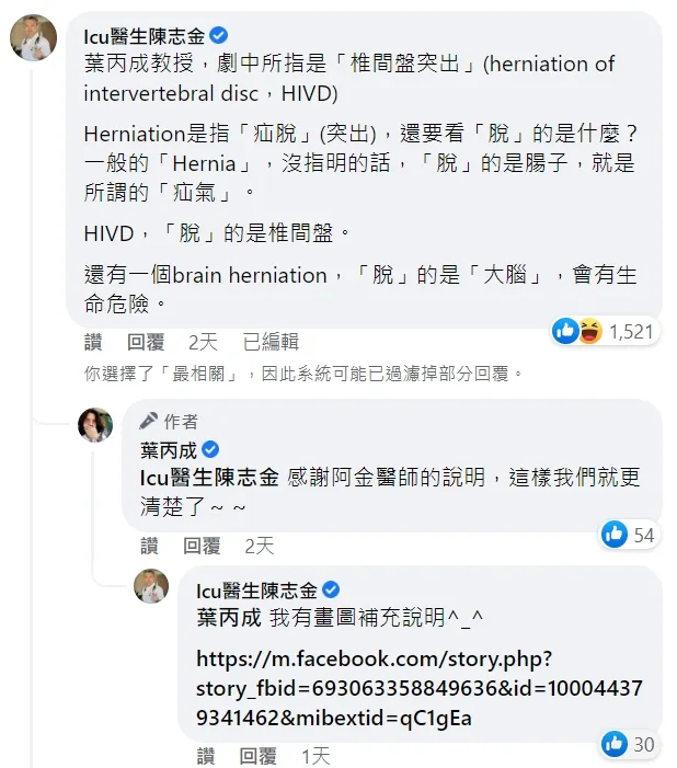 翻攝自葉丙成臉書