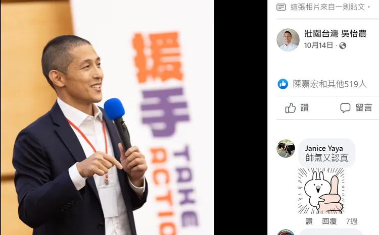 吳怡農10月時的照片並沒有戴上戒指。翻攝自吳怡農臉書