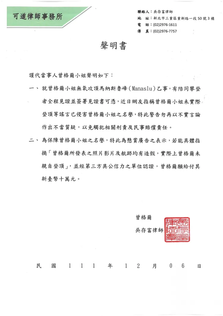 曾格爾貼出律師聲明。翻攝自曾格爾臉書