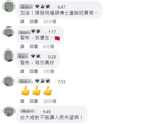 翻攝自游智彬臉書