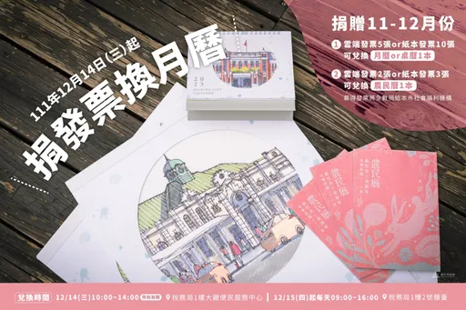 新竹稅務局繪畫月曆 限量兌換!14日起捐發票做公益