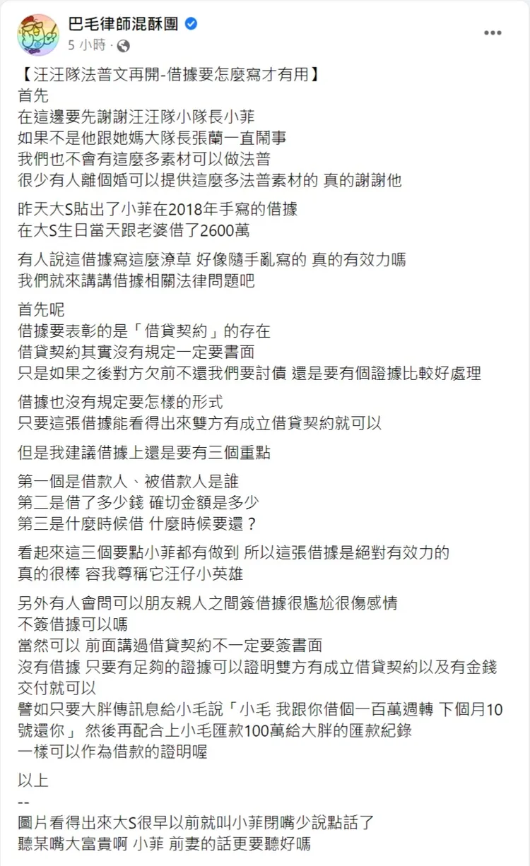 律師認為這份借據具效力。翻攝自巴毛律師混酥團