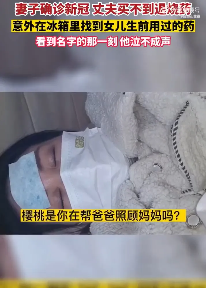 女兒也是因為確診而過世，如今在關鍵時刻留下了這份「禮物」，讓爸爸感嘆是女兒在冥冥之中幫忙爸爸照顧媽媽。引自微博