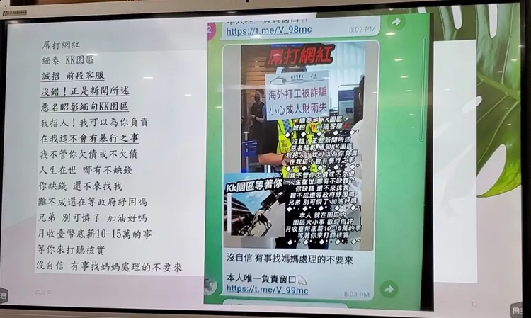  KK園區的招募廣告。呂志明攝