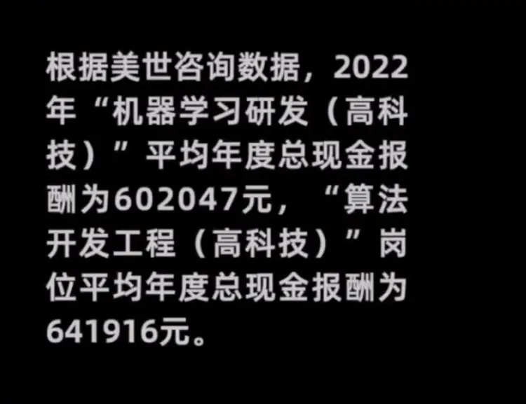 算法開發工程師的平均年度總現金報酬為641916元人民幣。翻攝脈脈