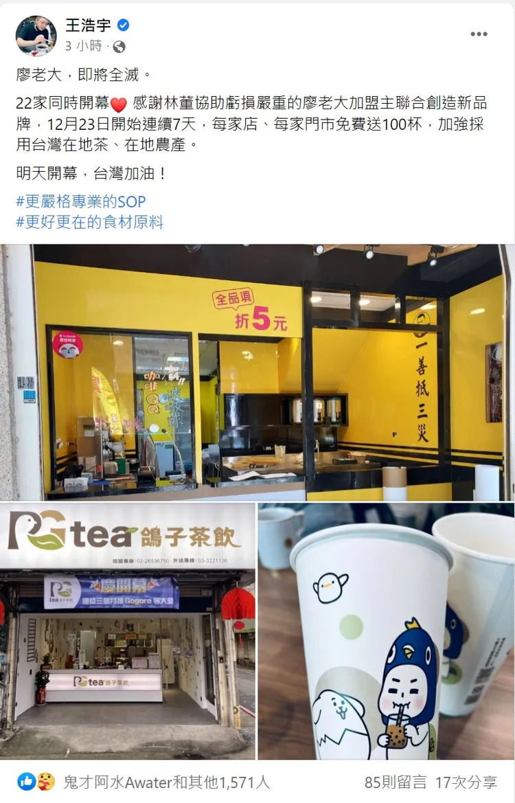 翻攝自王浩宇臉書