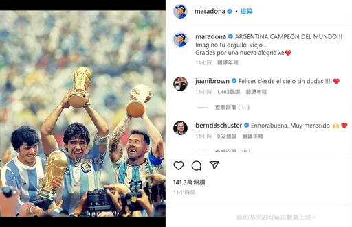世界盃|梅西比肩傳奇球星老爸 小馬拉度納哽咽發文感謝