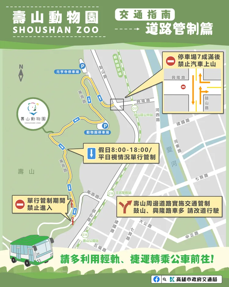 壽山動物園明天重新開園，高市府祭出交通管制措施。高市府提供
