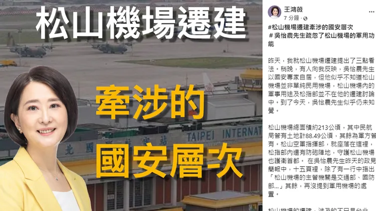 翻攝自王鴻薇臉書