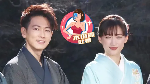 木瓜霞｜佐藤健爆閃婚綾瀨遙？！根本看到黑影就開槍