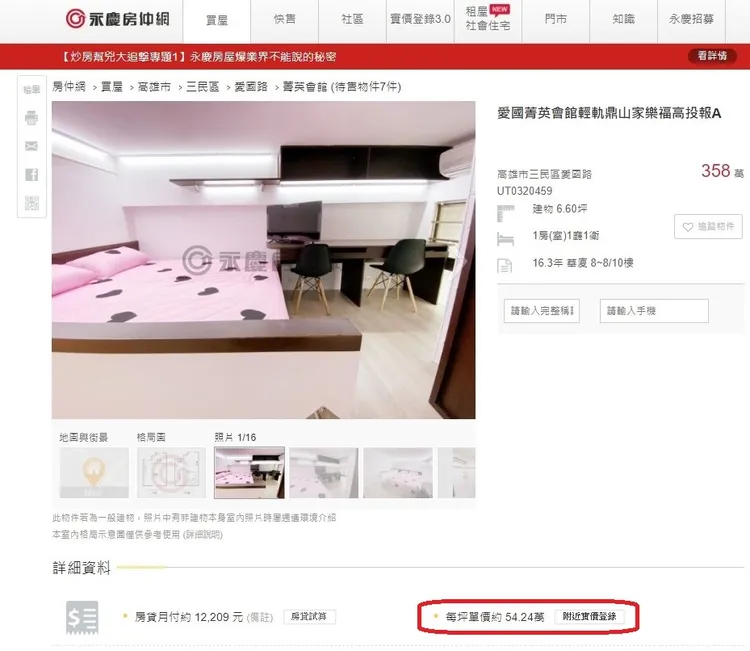 5字頭中古屋套房在高雄十分罕見。翻攝永慶官網