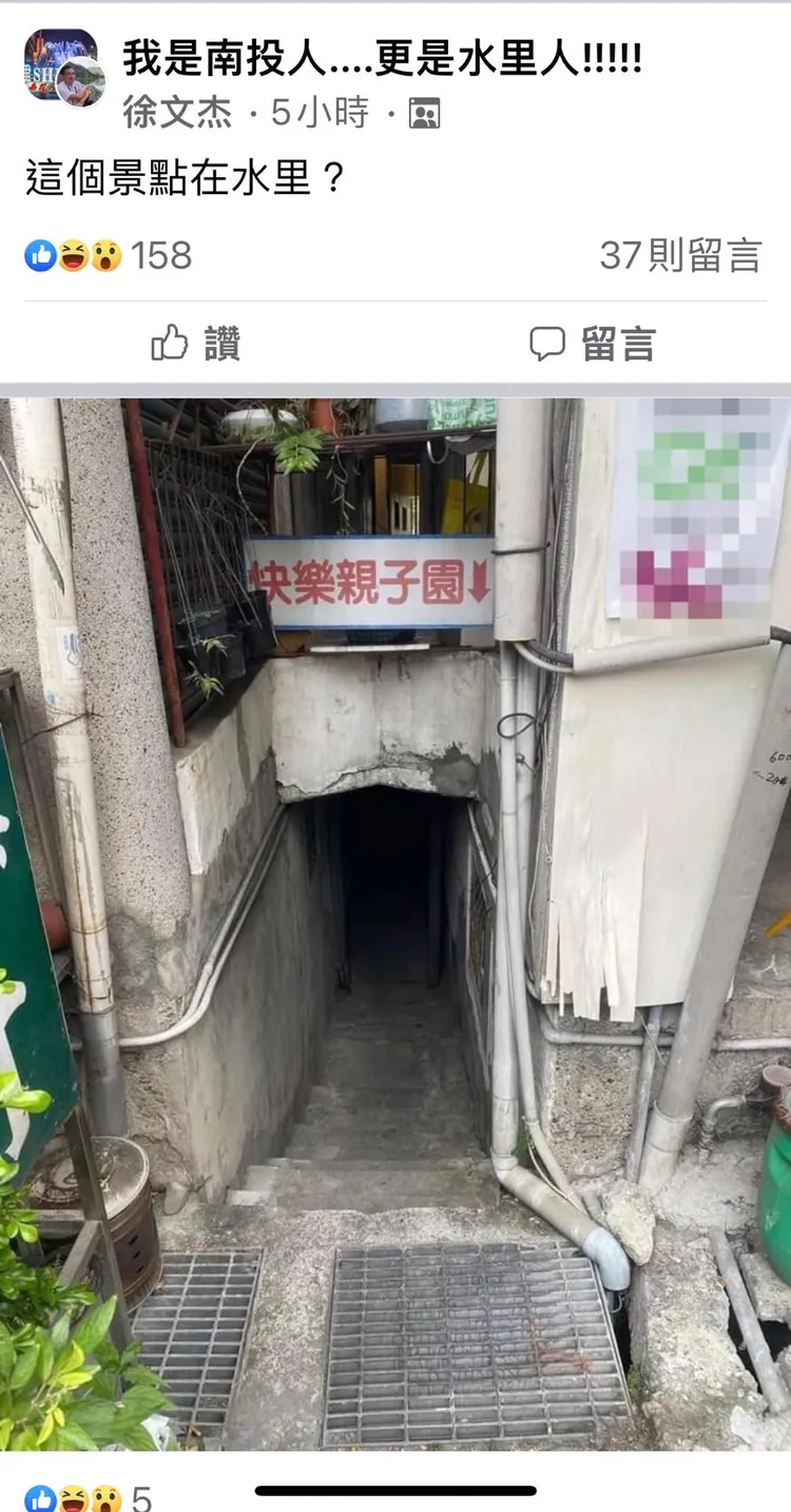 有網友PO上網詢問，快樂親子園在何方？翻攝《我是南投人....更是水里人!!!!!》