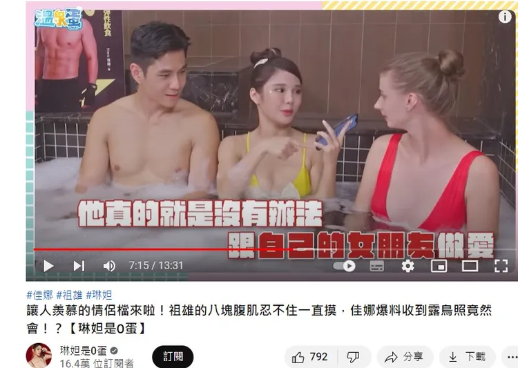 孫生被琳妲爆料，無法跟女友做愛，「要懲罰其他女生。」翻攝自琳妲YouTube