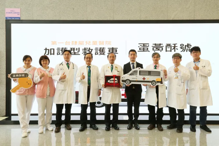 全台第一輛隸屬兒童醫院、配有完整兒童急救設備的加護型救護車－蛋黃酥號，今天（5日）由愛心企業愛康衛生棉捐贈予新竹市立馬偕兒童醫院。新竹馬偕醫院提供