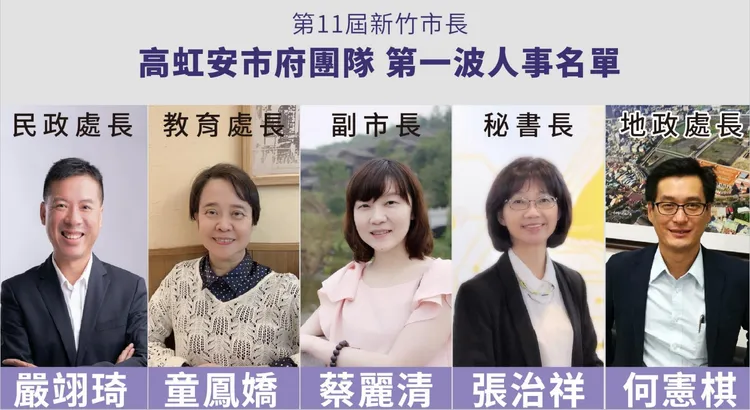 新竹市長當選人高虹安今天（19日）上午舉辦第一波人事發佈記者會，公佈一級主管名單。高虹安團隊提供