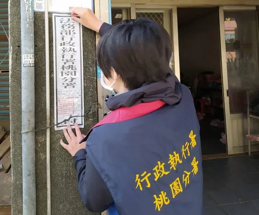 酒駕累犯不繳9萬罰款!桃園分署查封透天厝 隔天帶著現金速繳清