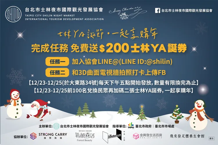 士林夜市完成2動作，就有機會爽拿200元現金券。翻攝自台北市士林夜市國際觀光發展協會臉書