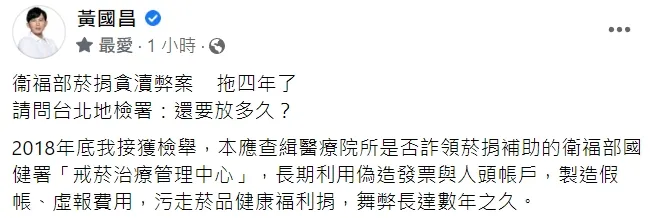 翻攝自黃國昌臉書