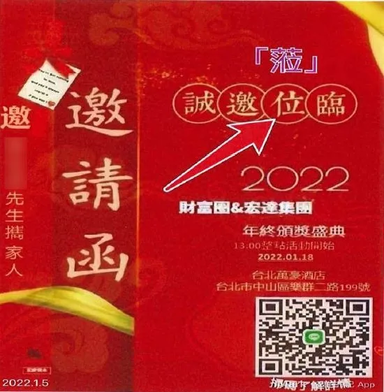 詐騙集團偽造尾牙宴邀請函，但邀請函上竟出現錯別字。翻攝畫面