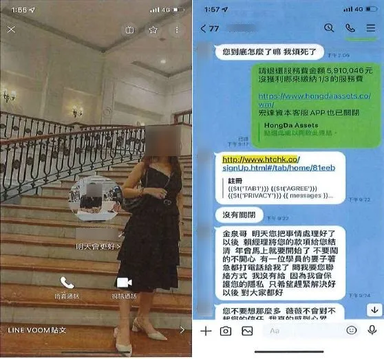 詐團成員與被害人的對話。翻攝畫面