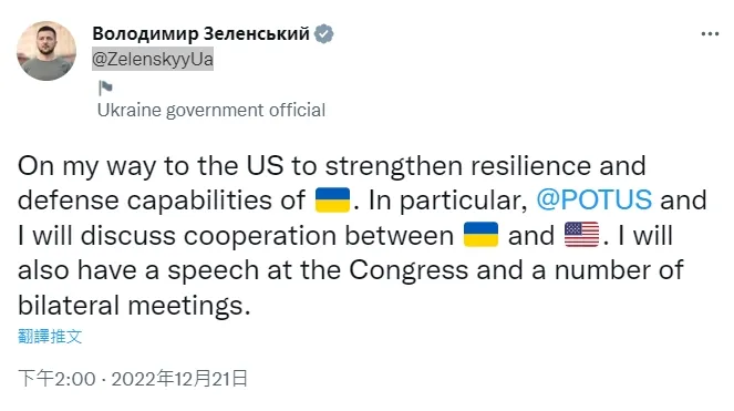澤連斯基於推特發文公布訪美消息。翻攝推特@ZelenskyyUa