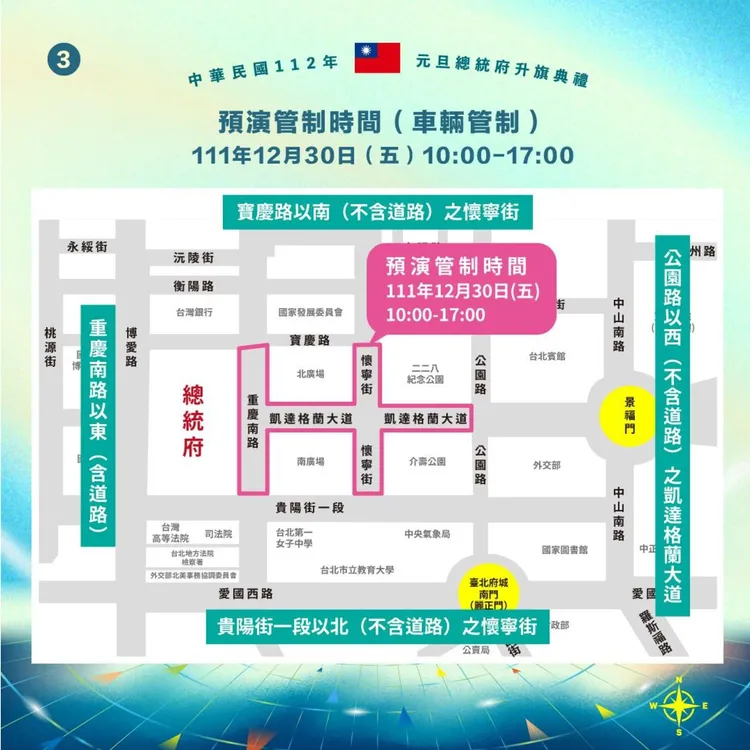 總統府周圍12月30日預演周圍交通管制範圍。總統府提供