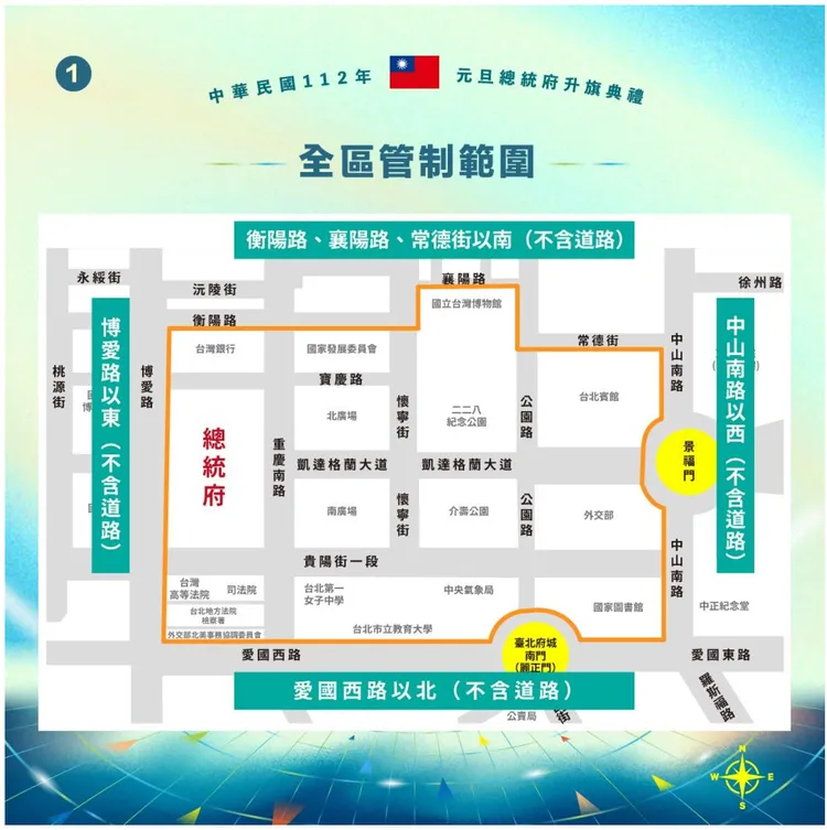 總統府元旦升旗典禮全區交通管制範圍。總統府提供