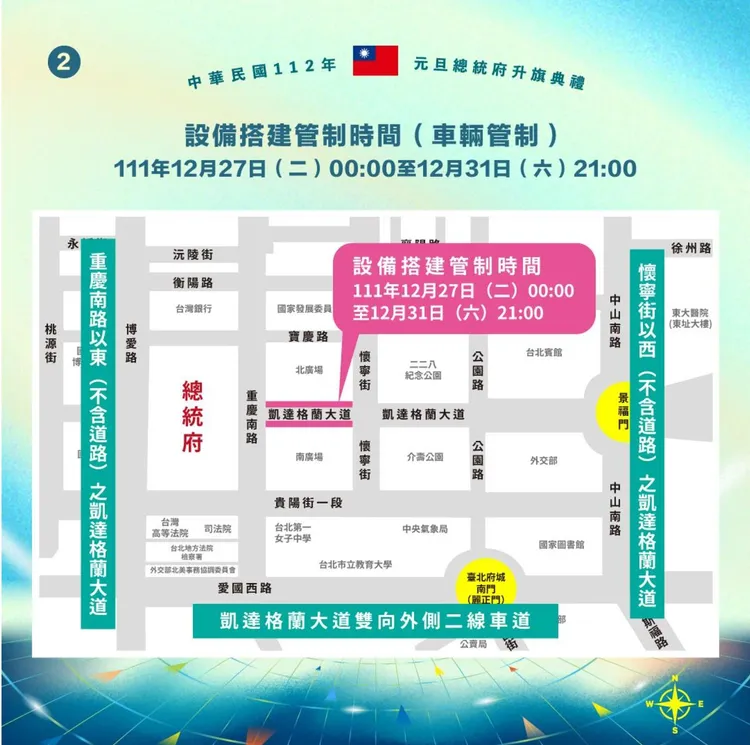 總統府周圍12月27日至12月31日周圍交通管制範圍。總統府提供