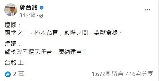 郭董為BNT槓上中央。翻攝自郭台銘臉書