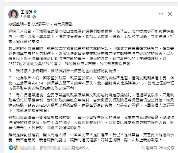 王鴻薇聲明。引自王鴻薇臉書