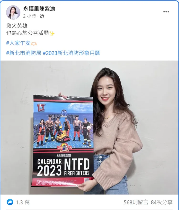 陳紫渝推廣新北市消防形象公益月曆。翻攝自陳紫渝臉書
