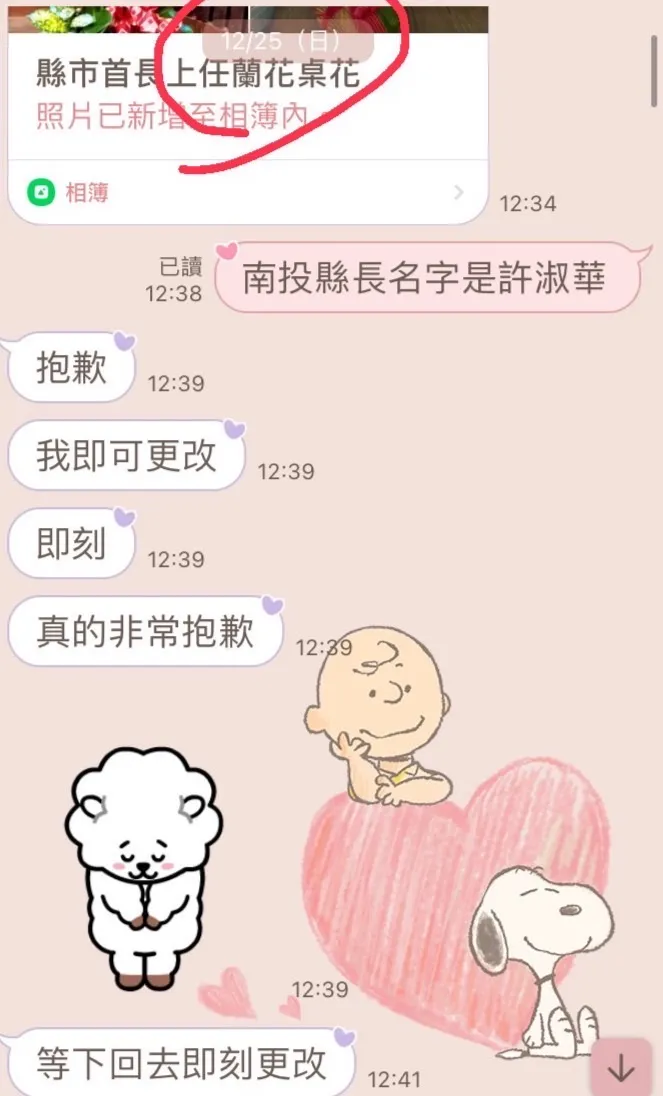 雲林縣政府人員發現錯誤，也立即聯繫花店業者。翻攝畫面