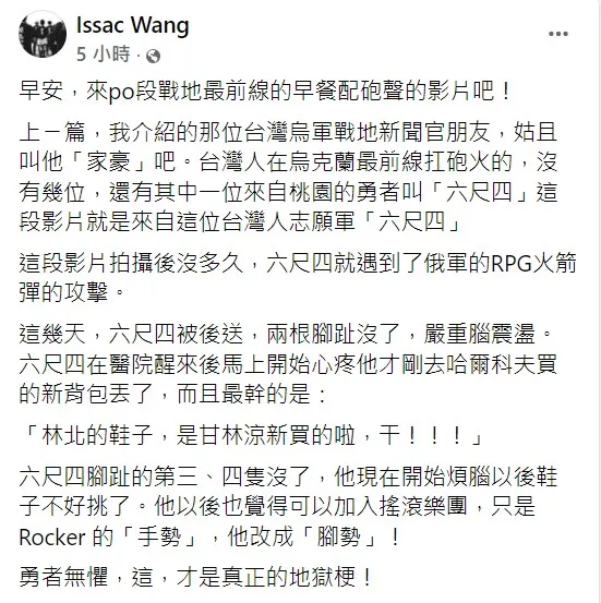 汪怡昕發文，曝台灣志願軍在烏克蘭前線情況。翻攝自汪怡昕臉書