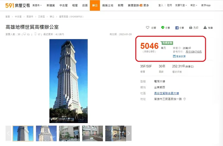 該戶目前出售資訊。翻攝591