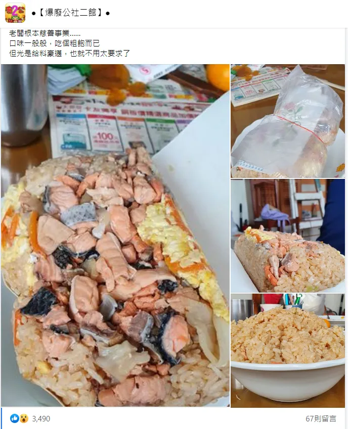只要100元！台北市浮誇系炒飯。翻攝臉書「●【爆廢公社二館】●」