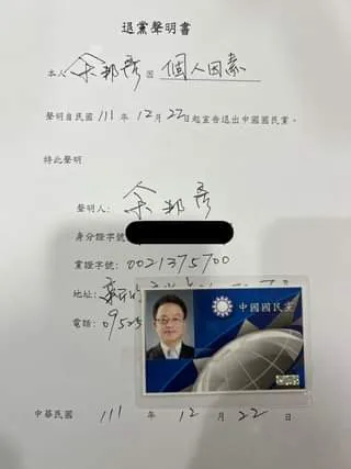 余邦彥退黨聲明，翻攝余邦彥臉書