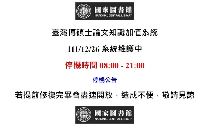 待博碩論文加值系統網站恢復後，已無法查到江聰淵的淡大碩士論文。陳明萱翻攝