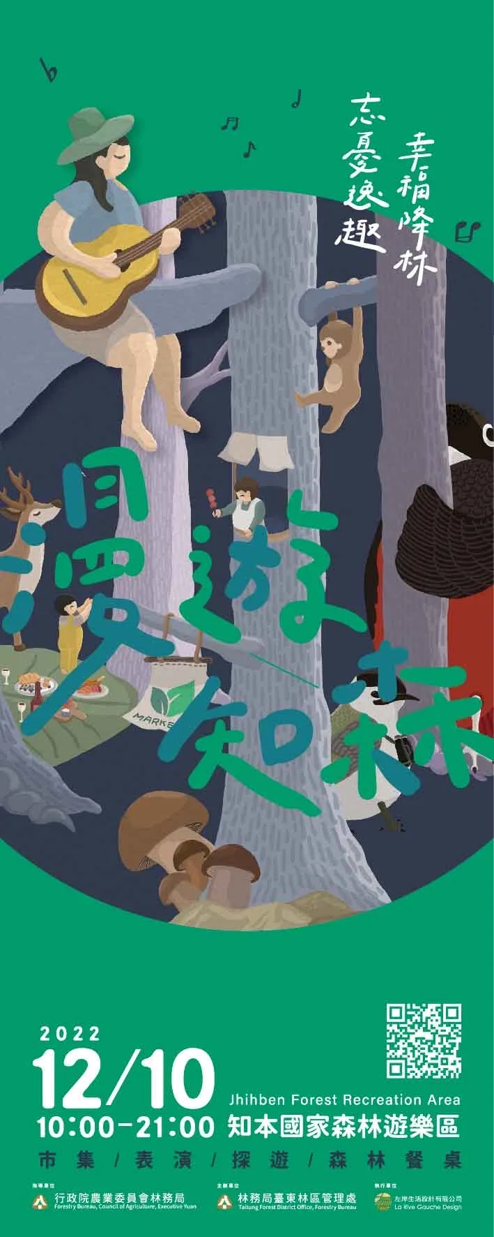 森林派對。台東林管處提供