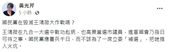 翻攝自黃光芹臉書