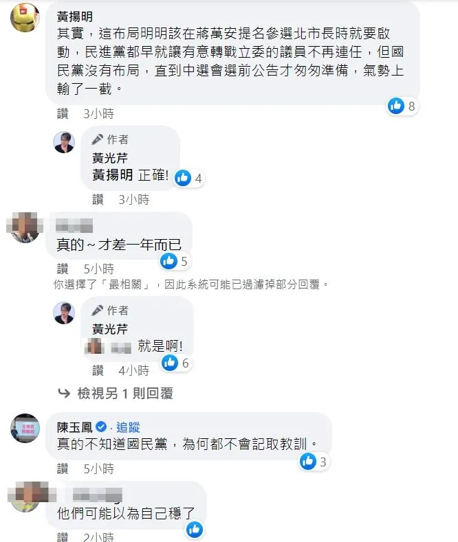 翻攝自黃光芹臉書