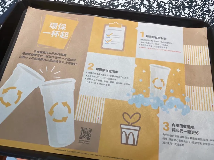 麥當勞在餐盤紙都有宣傳。業者提供