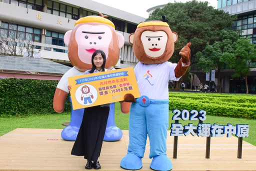全大運吉祥物命名「樂學猿」 中原商設系大四女學生獲獎