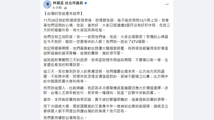 翻攝自林穎孟臉書