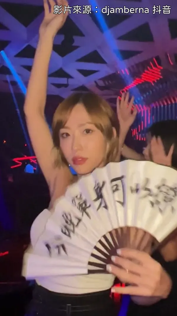 看清楚喔!扇子寫得很清楚,今晚單身可以撩。抖音@djamberna 提供
