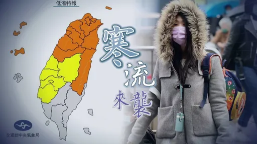 霸王寒流殺來了!明降雨趨緩各地愈晚愈冷 入夜氣溫僅剩個位數