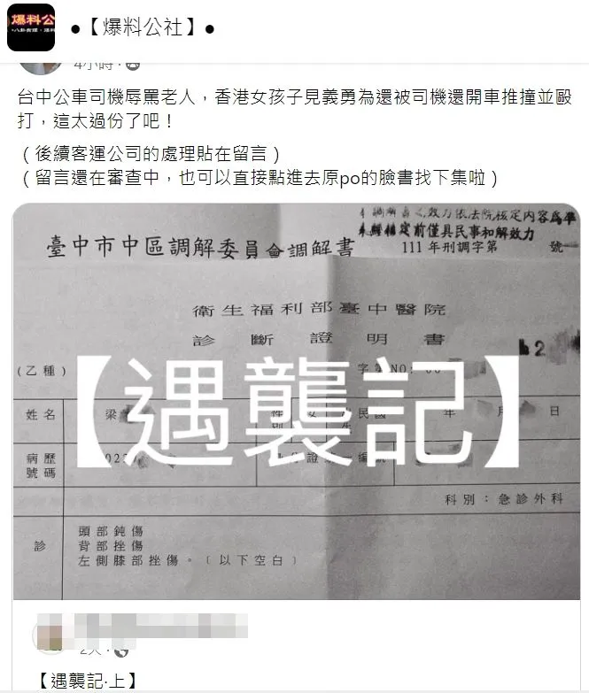 翻攝自臉書爆料公社
